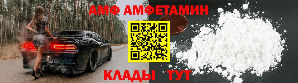 АМФ  Амфетамин  Вход с VPN  Воскресенск  АМФ Premium 