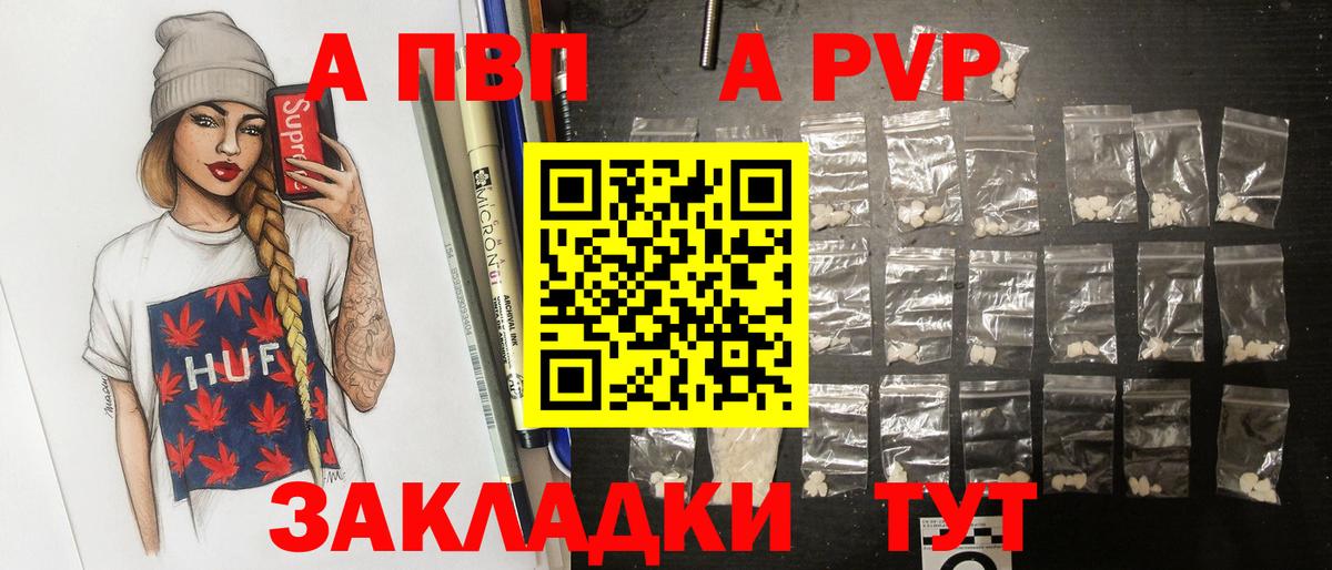 Alpha PVP Соль  Вход с VPN  A PVP Соль  Воскресенск 