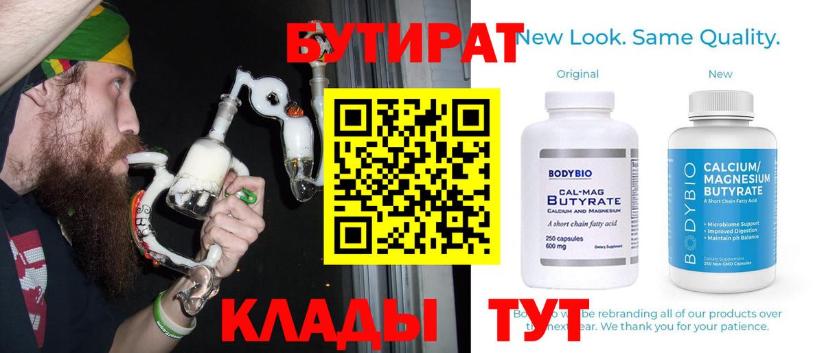 БУТИРАТ Butirat  Бутират  Воскресенск  Вход с VPN 