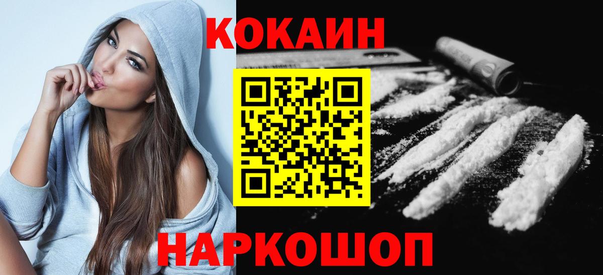 Кокаин 97% Воскресенск