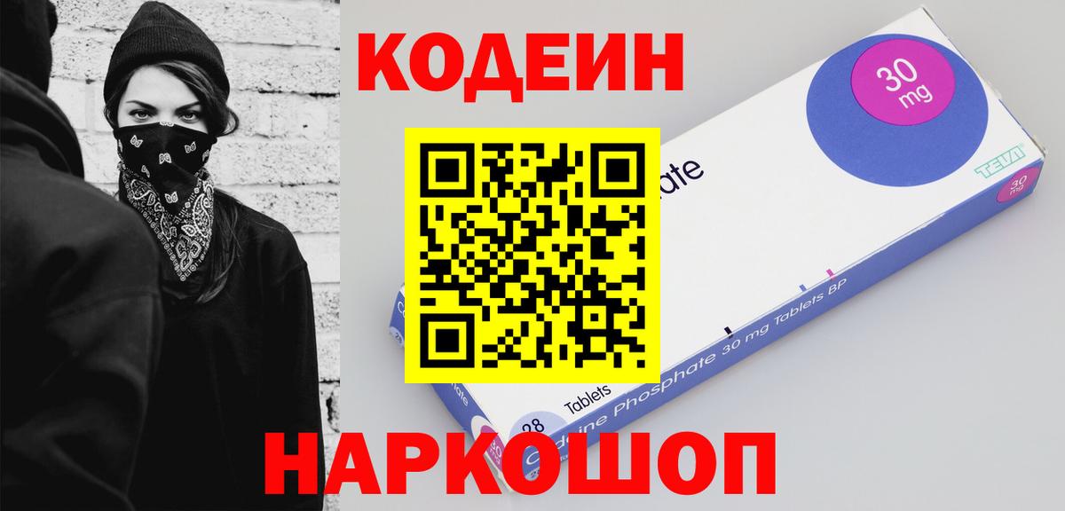 Воскресенск  Codein Purple Drank  Вход с VPN 