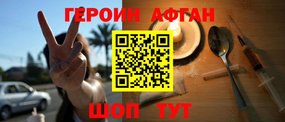 Героин Heroin Воскресенск