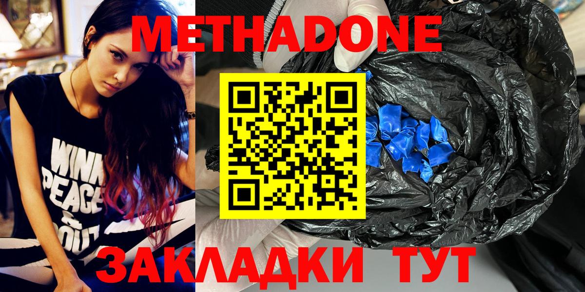 Метадон methadone Воскресенск