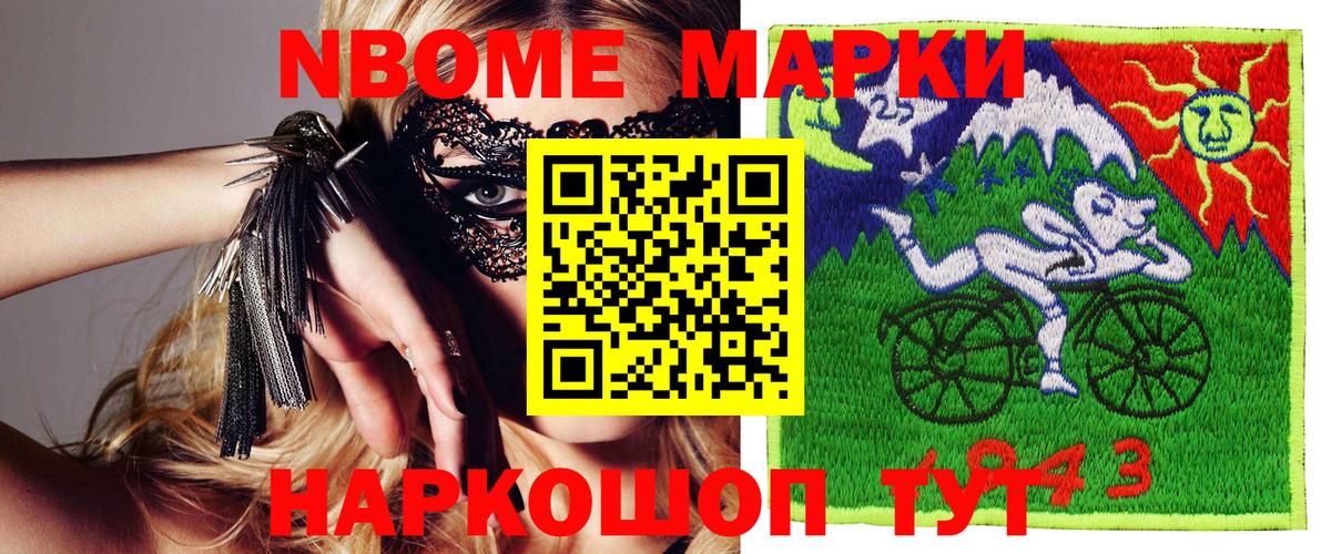 Марки NBOMe 1,5мг Воскресенск